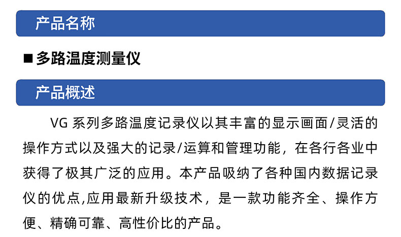 威格多路溫度測(cè)量?jī)x 溫升測(cè)試儀(VG1016W)廠家直銷(xiāo)，品質(zhì)保障插圖1