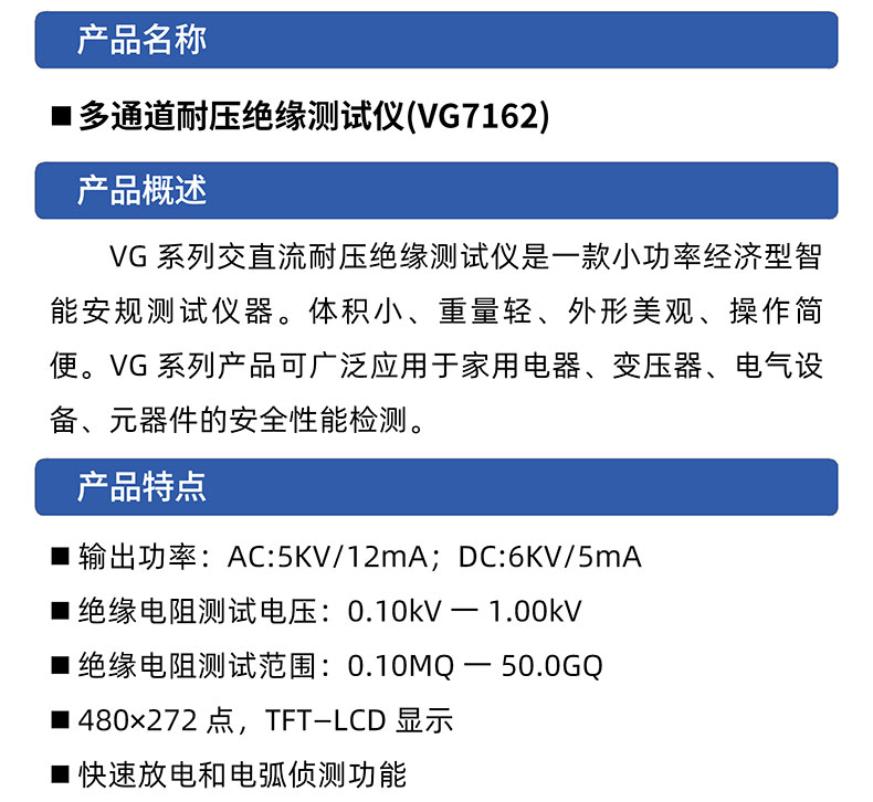 威格多通道耐壓絕緣測(cè)試儀(VG7162)通道多，體積小，操作簡(jiǎn)單插圖1