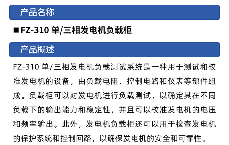 威格FZ-310單/三相發(fā)電機負載柜 廠家直銷 品質保障插圖1