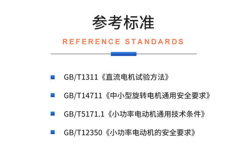 威格直流無(wú)刷/有刷電機(jī)性能特性測(cè)試臺(tái) 綜合測(cè)試系統(tǒng)插圖19