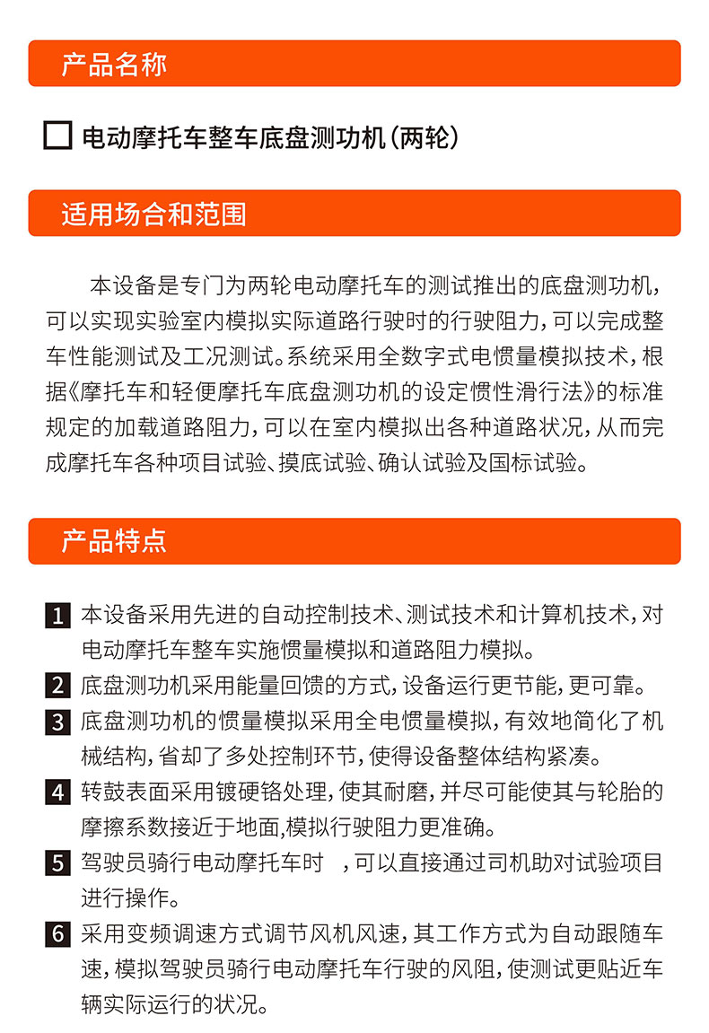 威格電動摩托車底盤測功機(jī)及整車綜合性能出廠測試系統(tǒng)插圖1