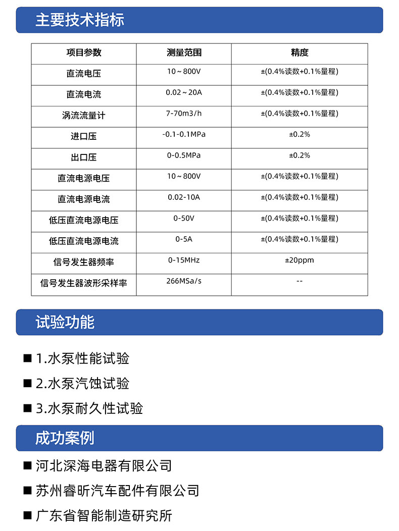 威格氫能源汽車電子冷卻泵綜合性能測試系統(tǒng) 耐久可靠性及氣密性試驗臺插圖3