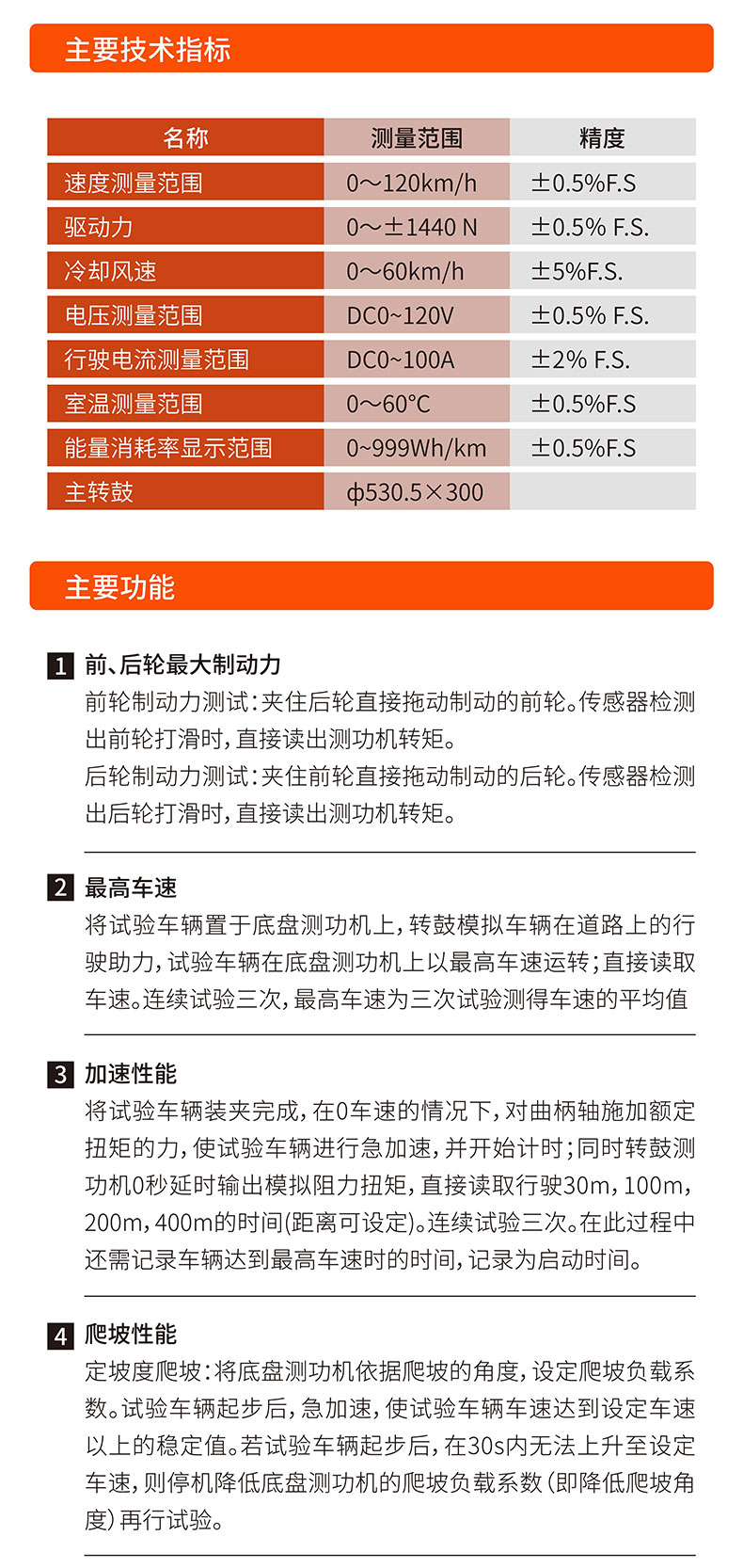 威格電動摩托車底盤測功機(jī)及整車綜合性能出廠測試系統(tǒng)插圖2