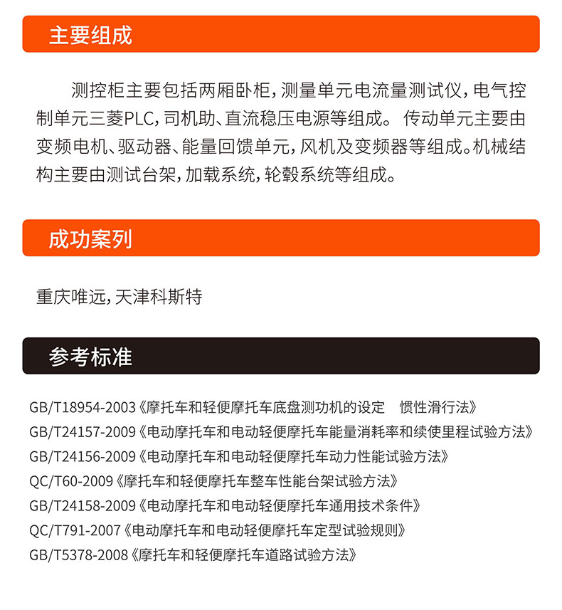 威格電動摩托車底盤測功機(jī)及整車綜合性能出廠測試系統(tǒng)插圖4