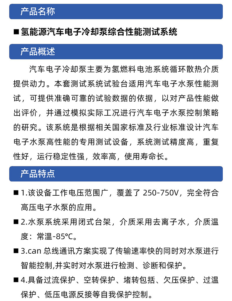 威格氫能源汽車電子冷卻泵綜合性能測試系統(tǒng) 耐久可靠性及氣密性試驗臺插圖1