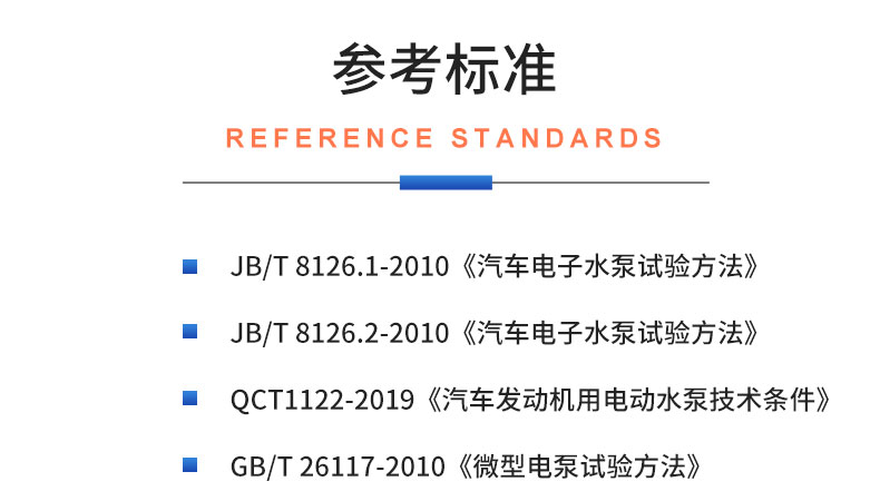 汽車冷卻電子水泵綜合性能測試系統(tǒng) 耐久可靠性及氣密性測試試驗臺插圖19