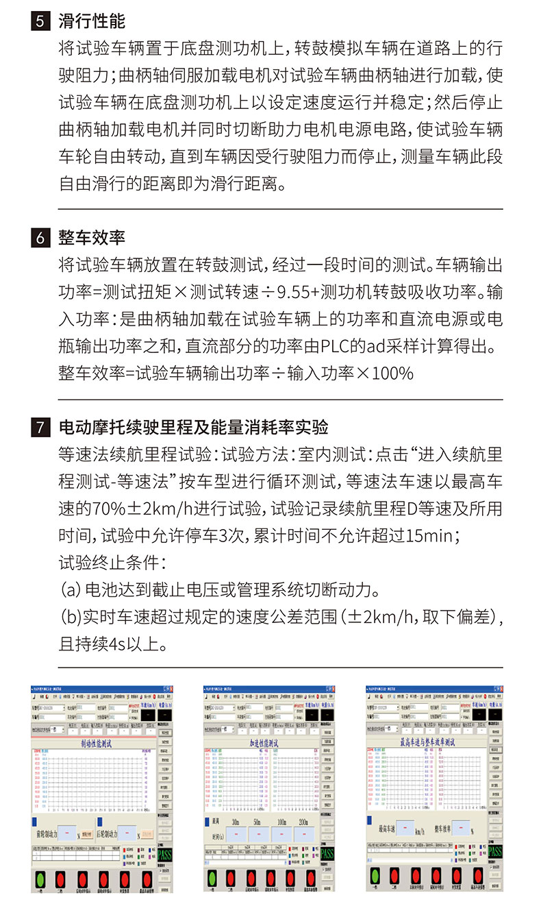 威格電動三輪摩托車底盤測功機及整車綜合性能出廠測試系統(tǒng)插圖3