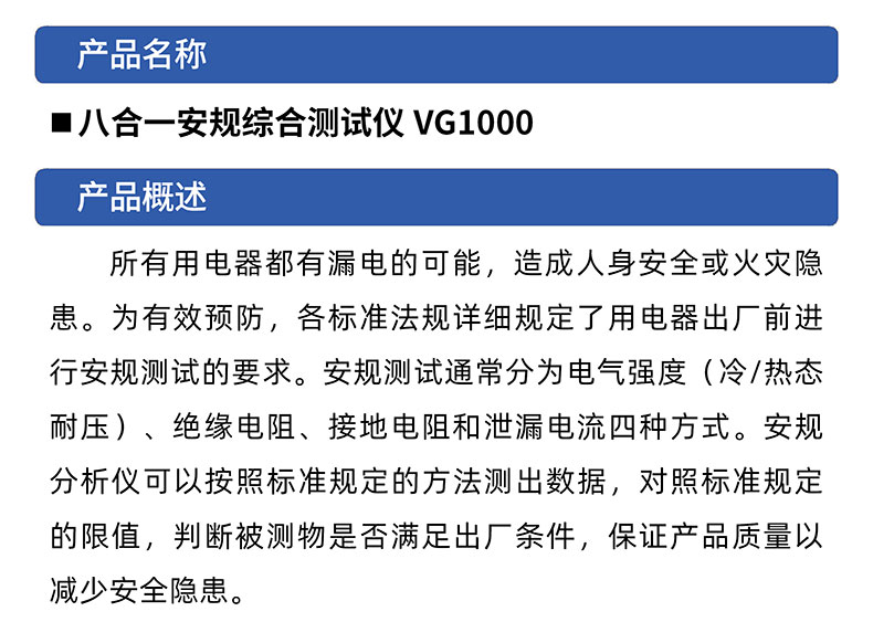 威格八合一安規(guī)綜合測試儀VG1000 廠家直銷 品質(zhì)保障插圖1